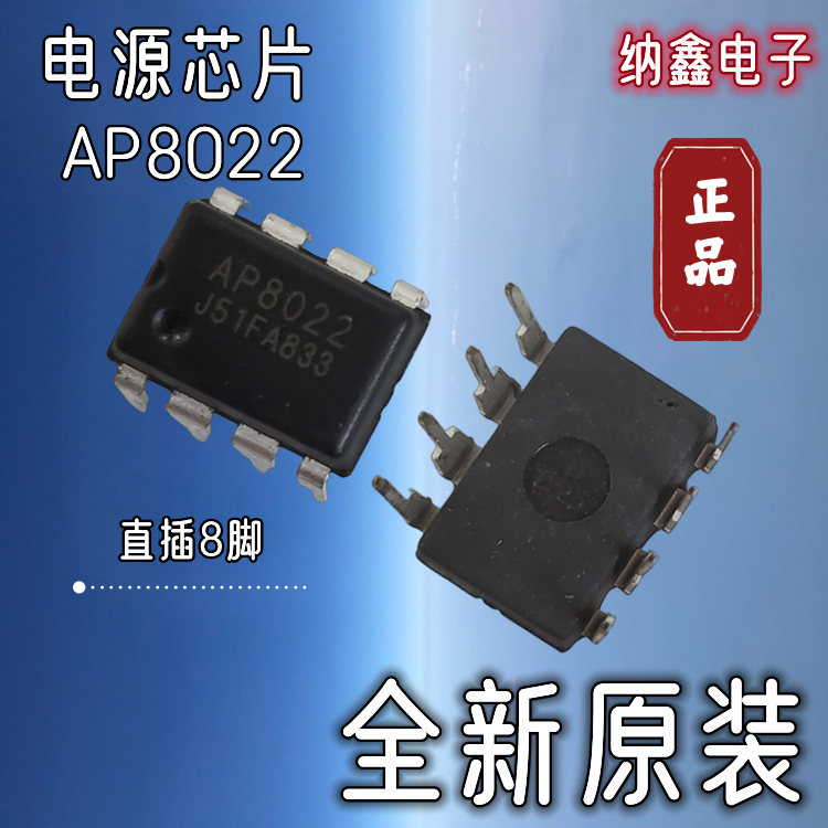 电源管理芯片直插DIP-8脚