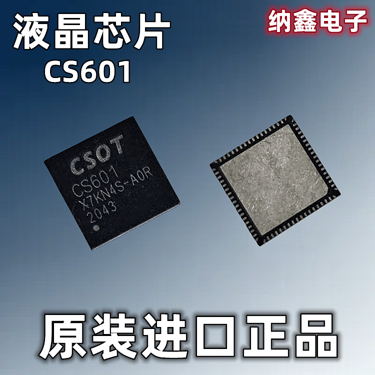 【纳鑫电子】原装进口 CS601-AOR -A1Y -B0Y 液晶显示屏板芯片QFN