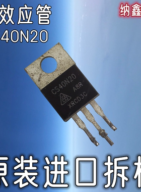 【纳鑫电子】原装进口CS40N20 FHP40N20 MOS场效应管功率管逆变器