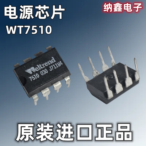 WT7510电源保护电路芯片正品
