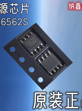【纳鑫电子】原装正品 CR6562S SOP-8 AC-DC控制器稳压器电源芯片