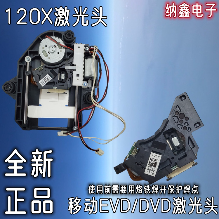 【纳鑫电子】hop-120x激光头通用各类移动电视evd/dvd带架 送排线