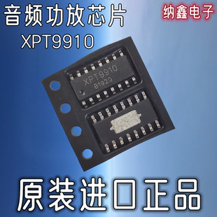 【纳鑫电子】正品 XPT9910 贴片SOP-16脚音频功放运算放大器芯片