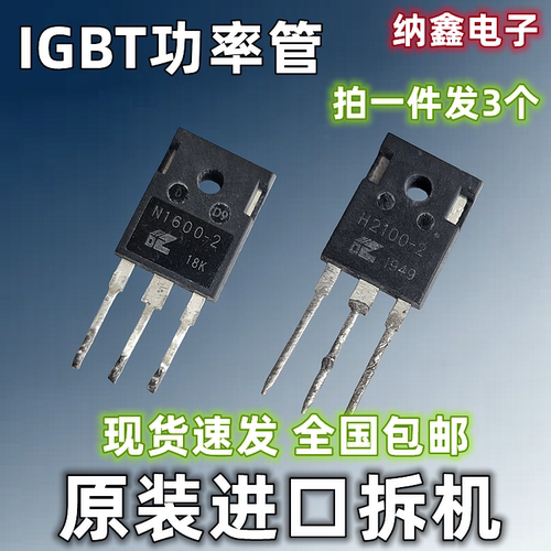 电磁炉IGBT功率管现货速发包邮