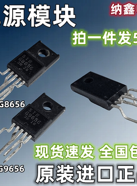 【纳鑫电子】原装进口STRG-8656 STR-G9656 G8656D电源模块芯片IC