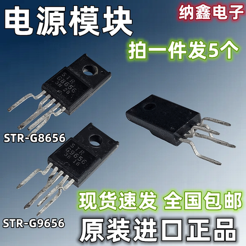 STRG-8656STR-G9656电源模块