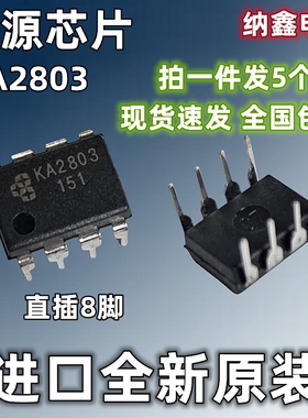【纳鑫电子】原装进口 KA2803B 电源管理芯片IC 直插DIP-8脚