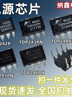 【纳鑫】原装进口 TOP242P 243PN 244PN 245PN 246PN电源芯片直插