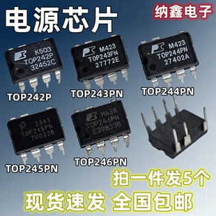 【纳鑫】原装进口 TOP242P 243PN 244PN 245PN 246PN电源芯片直插