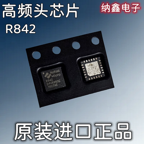 【纳鑫电子】原装进口 R842 液晶高频头IC芯片 QFN-24 原字正品