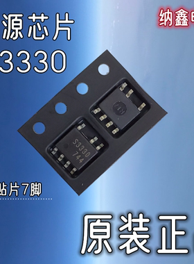 【纳鑫电子】原装正品 S3330 S3331 贴片SOP-7脚液晶贴片IC芯片