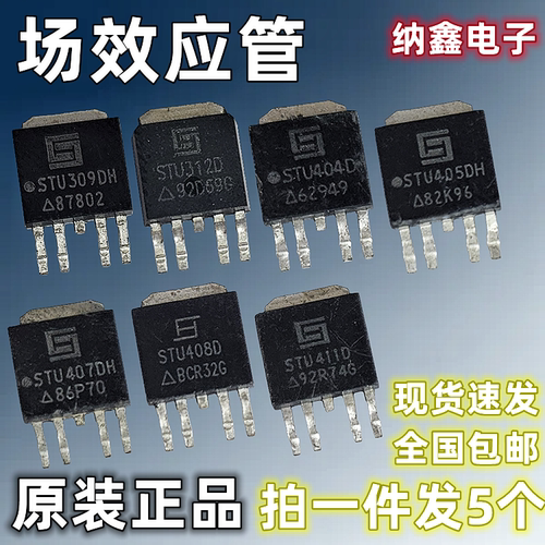 STU全系列液晶高压板MOS场效应管