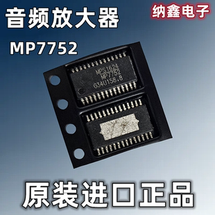 【纳鑫电子】进口 MP7752 贴片TSSOP-28脚 D类音频放大器功放芯片