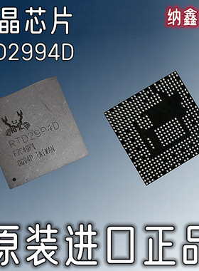 【纳鑫电子】原装进口 RTD2994D液晶屏板芯片BGA封装植株植锡珠好