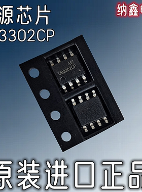 【纳鑫电子】原装进口 OB3302CP 液晶电源管理芯片 贴片SOP-8脚