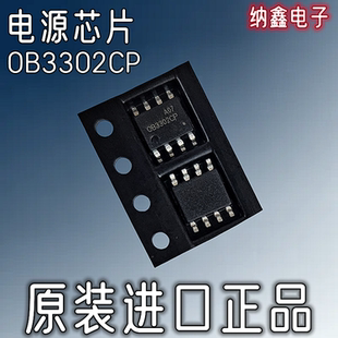 【纳鑫电子】原装进口 OB3302CP 液晶电源管理芯片 贴片SOP-8脚