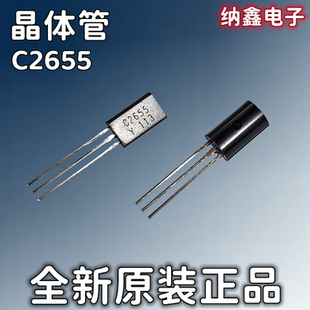 【纳鑫】正品C2655 2SC2655 2A/60V NPN小功率晶体管三极管TO-92L