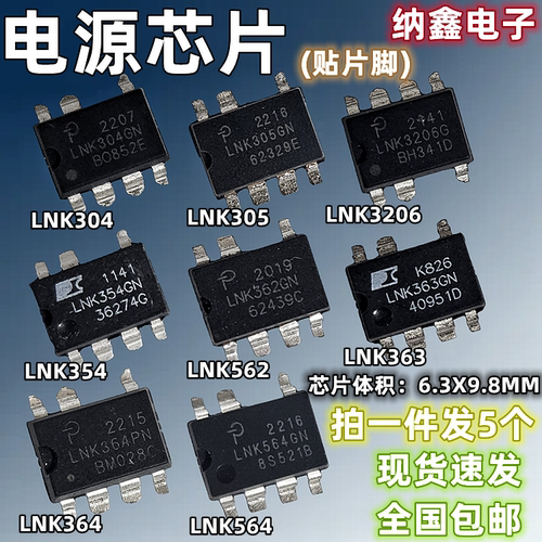 LNK液晶空调洗衣机电源芯片