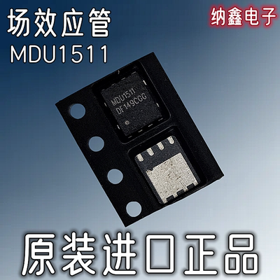MDU1511RHMOS场效应管