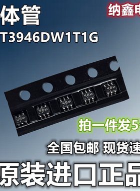 【纳鑫电子】原装正品 MBT3946DW1T1G 贴片SOT363 丝印：46晶体管