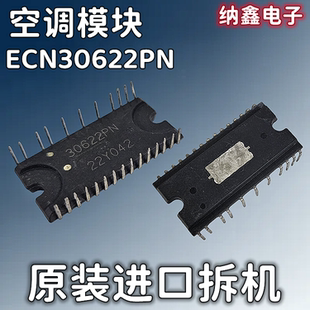 【纳鑫】ECN30622PN 30624PN 变频空调模块高压直流无刷电机驱动