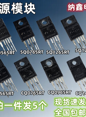 纳鑫 CQ1265/5Q0565RT 0765 0965 1465 1565 12656电源模块芯片IC