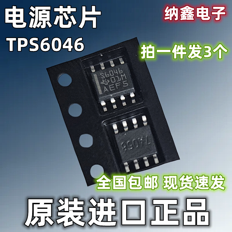 【纳鑫电子】进口S6046 TPS6046DR变频空调板电源芯片贴片SOP-8脚 - 实物图