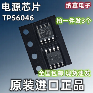 【纳鑫电子】进口S6046 TPS6046DR变频空调板电源芯片贴片SOP-8脚
