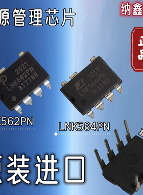 【纳鑫电子】原装进口LNK562PN LNK564PN电源管理芯片直插DIP-7脚