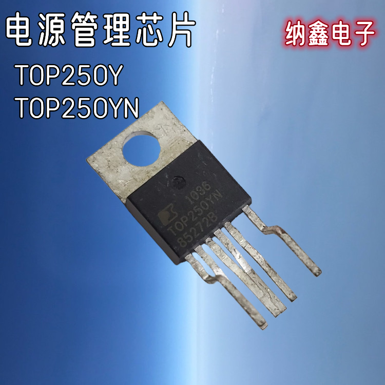 全新原装电源管理芯片TOP250YN