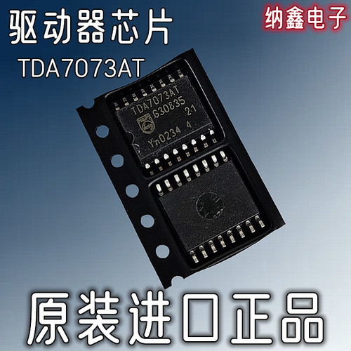 TDA7073AT电桥驱动器芯片