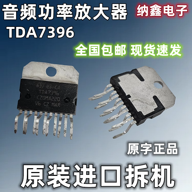 TDA7396音频功率放大器