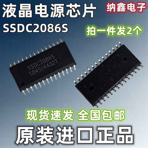 SSDC2086SSOP-24脚液晶电源芯片