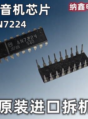 【纳鑫】进口 AN7224 AM调谐器,FM -AM IF放大器电路收录机芯片IC