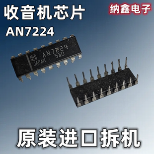 【纳鑫】进口 AN7224 AM调谐器,FM -AM IF放大器电路收录机芯片IC