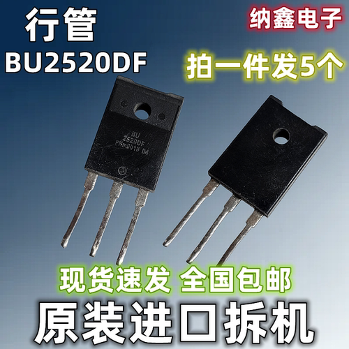 BU2520DF彩色显示器带阻尼行管
