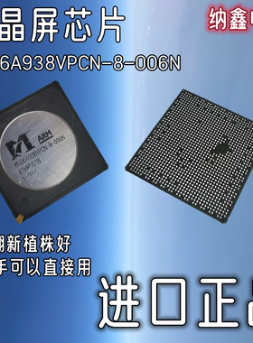 【纳鑫电子】原装进口正品 MSD6A938VPCN-8-006N BGA液晶屏芯片