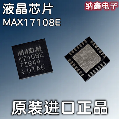 MAX17108ETI液晶屏芯片