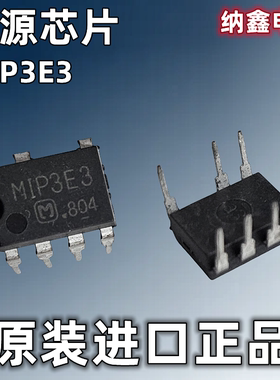 【纳鑫电子】原装进口正品 MIP3E3 液晶电源管理芯片 DIP7脚直插
