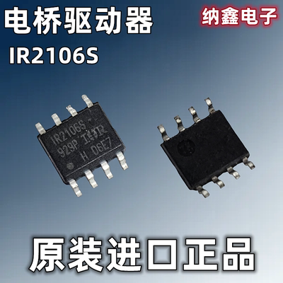 【纳鑫电子】原装进口IR2106S IR2106STRPBF贴片SOP8脚电桥驱动器