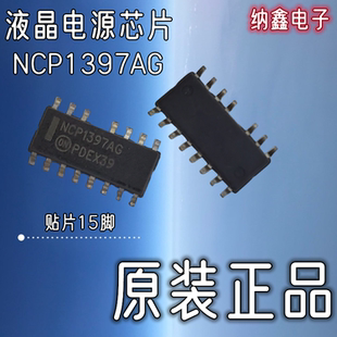 【纳鑫电子】NCP1397AG NCP1397BG 液晶电源管理芯片SOP-15脚贴片