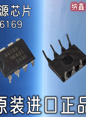【纳鑫电子】原装进口STR-A6169 A6169 DIP直插8脚电源管理芯片IC