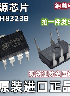 【纳鑫电子】原装正品 SDH8323B 开关电源管理芯片 直插DIP-8直插