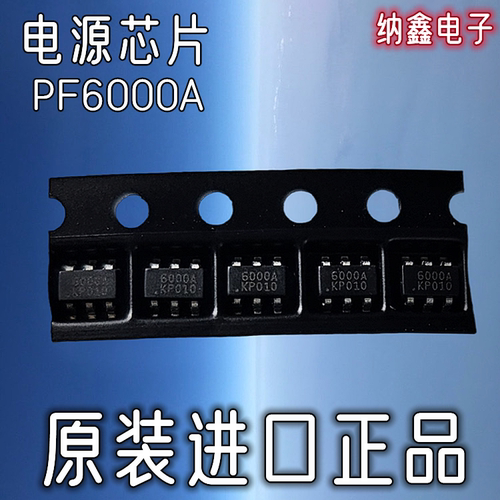PF全系列液晶电源芯片