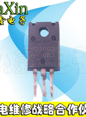 【纳鑫电子】 RD2003 进口拆机液晶等离子三极管 测好
