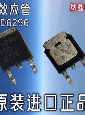 【纳鑫电子】原装进口 FDD6296 贴片TO-252 MOS场效应管50A30V