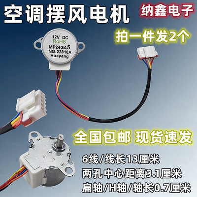 MP24GA5空调摆叶扫风同步电机