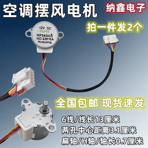 MP24GA5空调摆叶扫风同步电机