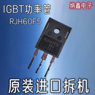 【纳鑫】原装进口 RJH60F5 600V 80A 变频电路和电焊机IGBT功率管
