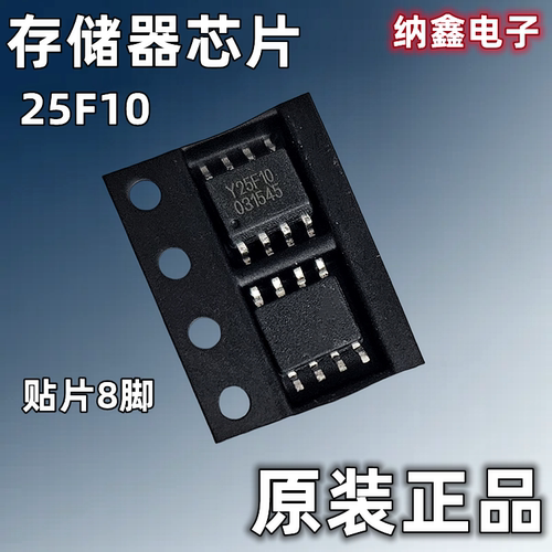 【纳鑫电子】25F10-100GIP EN25F10-100GIP Y25F10 存储器 SOP-8